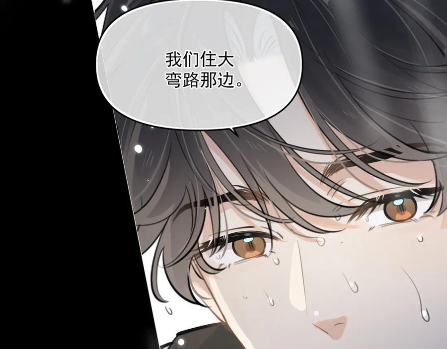 你越界了 第四十九话 他真的很好 第42页