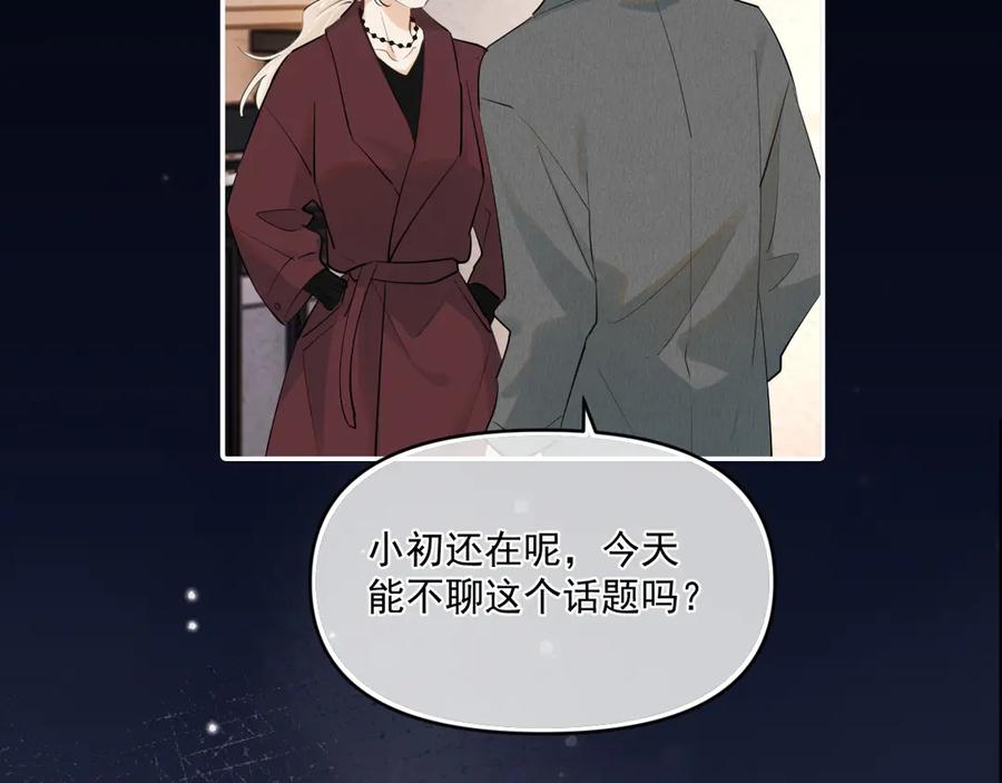 你越界了 第四十九话 他真的很好 第87页