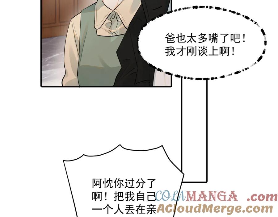 你越界了 第四十九话 他真的很好 第9页