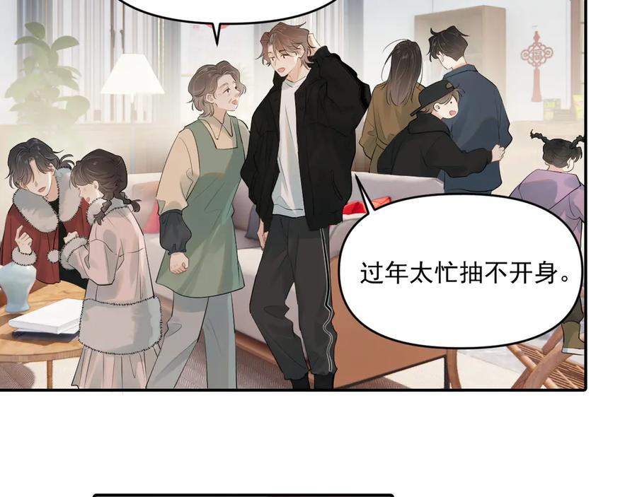 你越界了 第四十九话 他真的很好 第7页