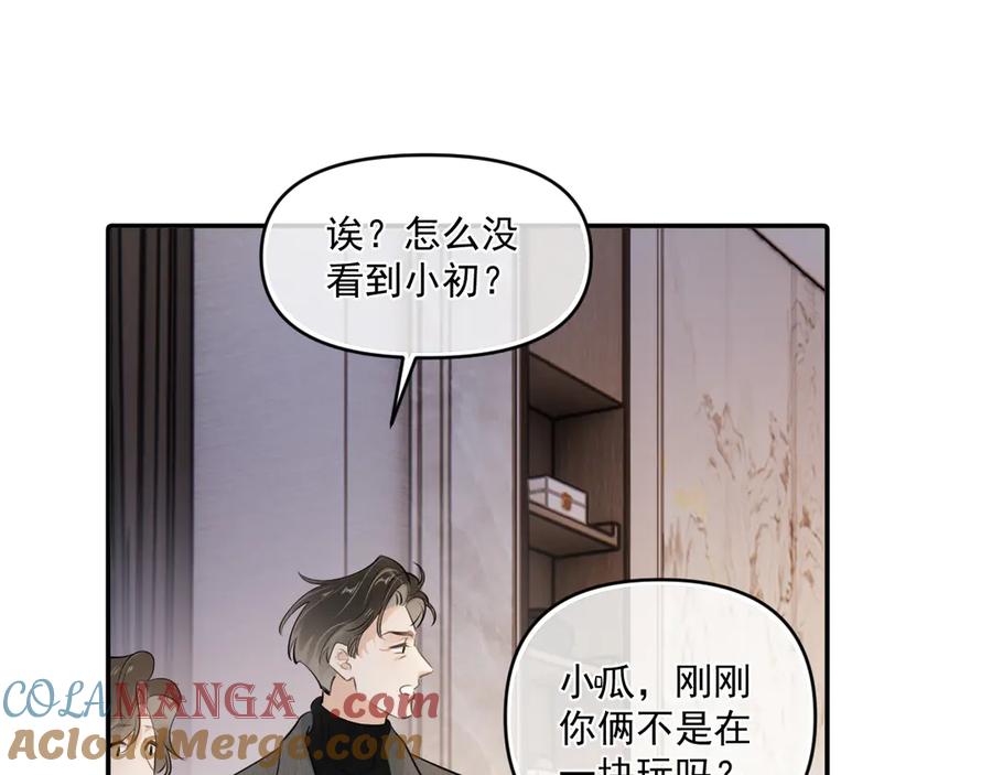 你越界了 第四十九话 他真的很好 第93页