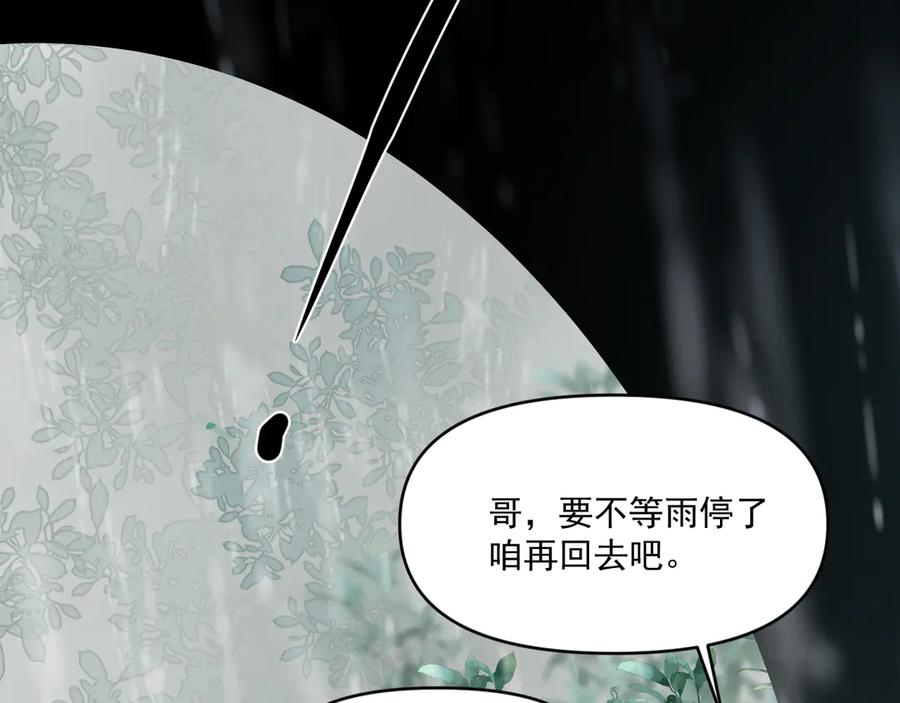 你越界了 第四十九话 他真的很好 第24页