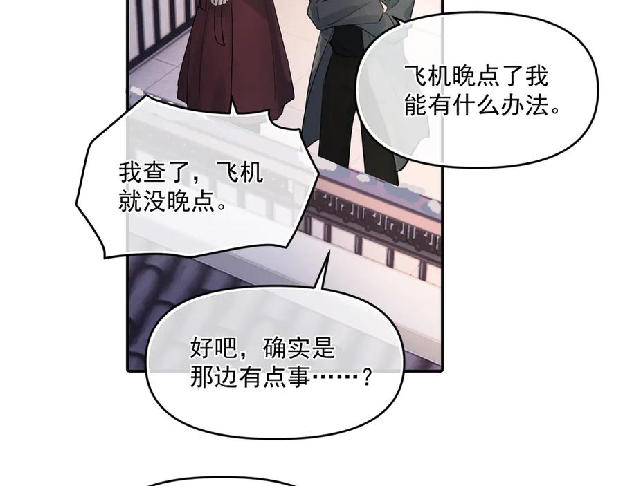 你越界了 第四十九话 他真的很好 第83页