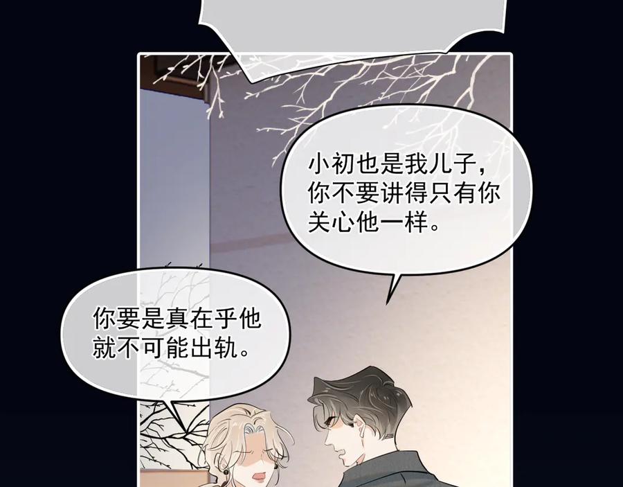 你越界了 第四十九话 他真的很好 第86页