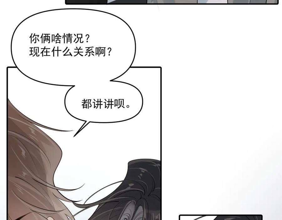 你越界了 第四十九话 他真的很好 第15页