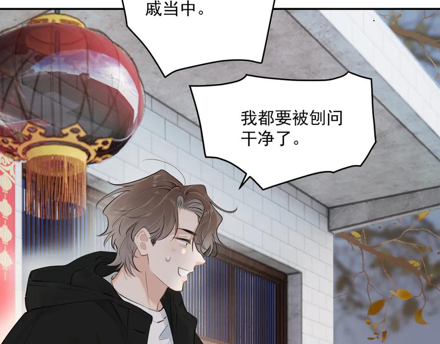 你越界了 第四十九话 他真的很好 第10页