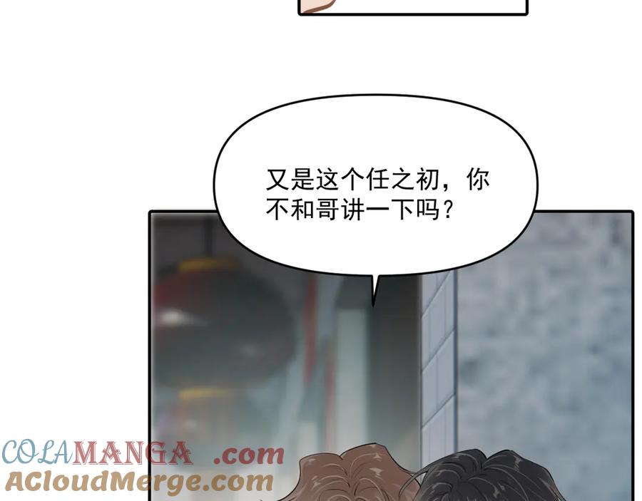 你越界了 第四十九话 他真的很好 第13页