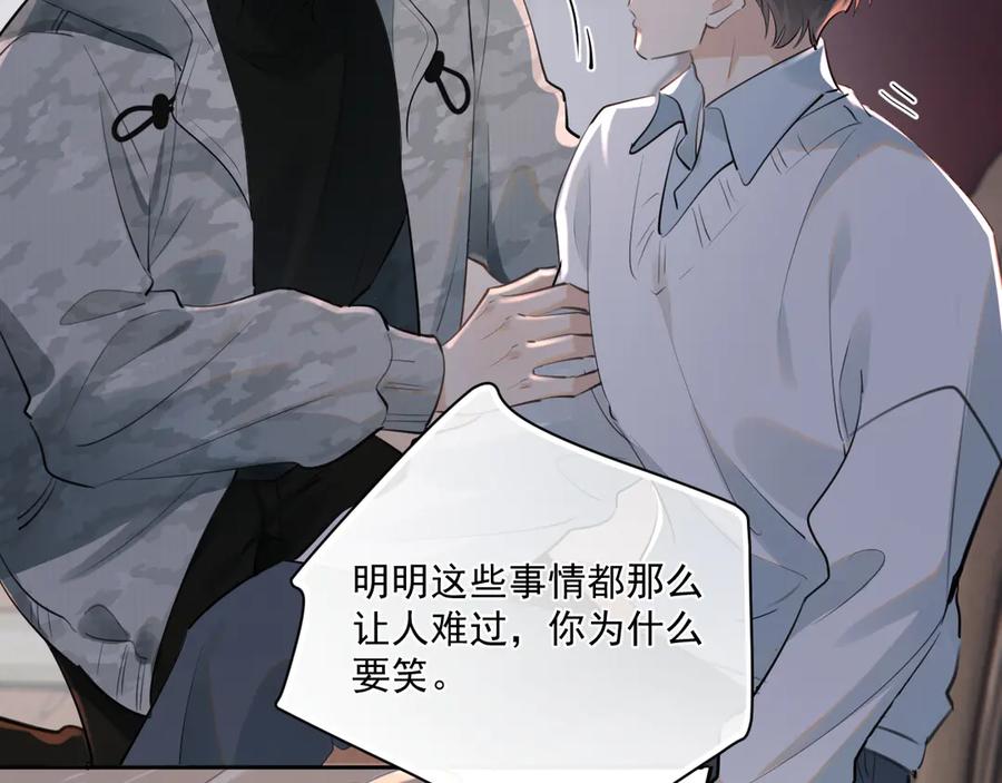 你越界了 第五十话 我不回家了 第50页