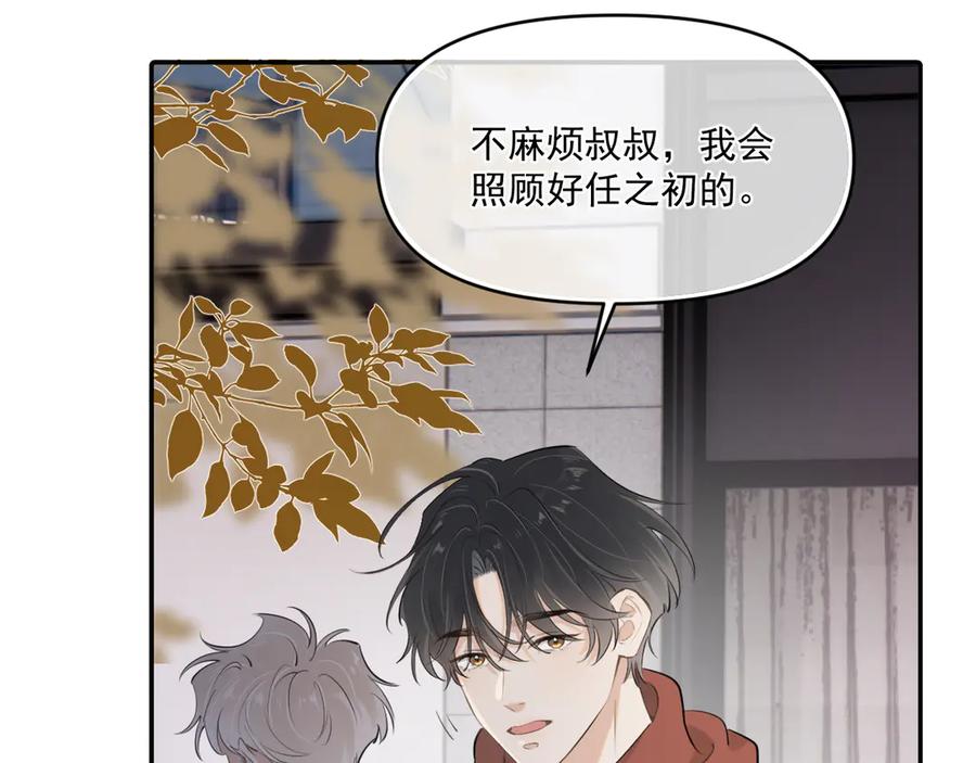你越界了 第五十话 我不回家了 第94页