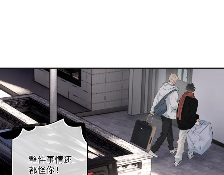 你越界了 第五十话 我不回家了 第96页