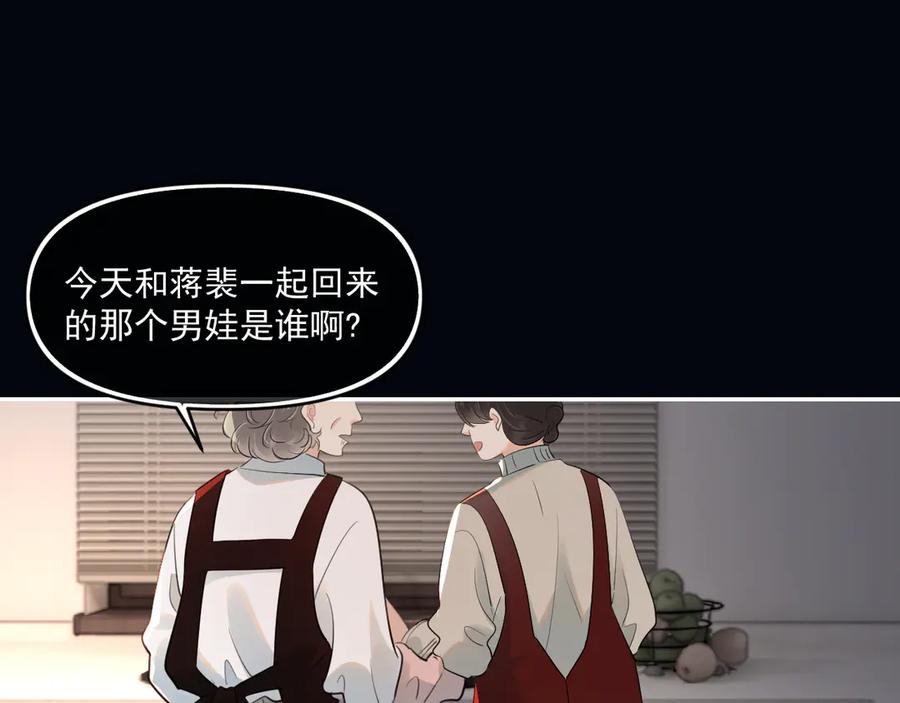 你越界了 第五十话 我不回家了 第39页