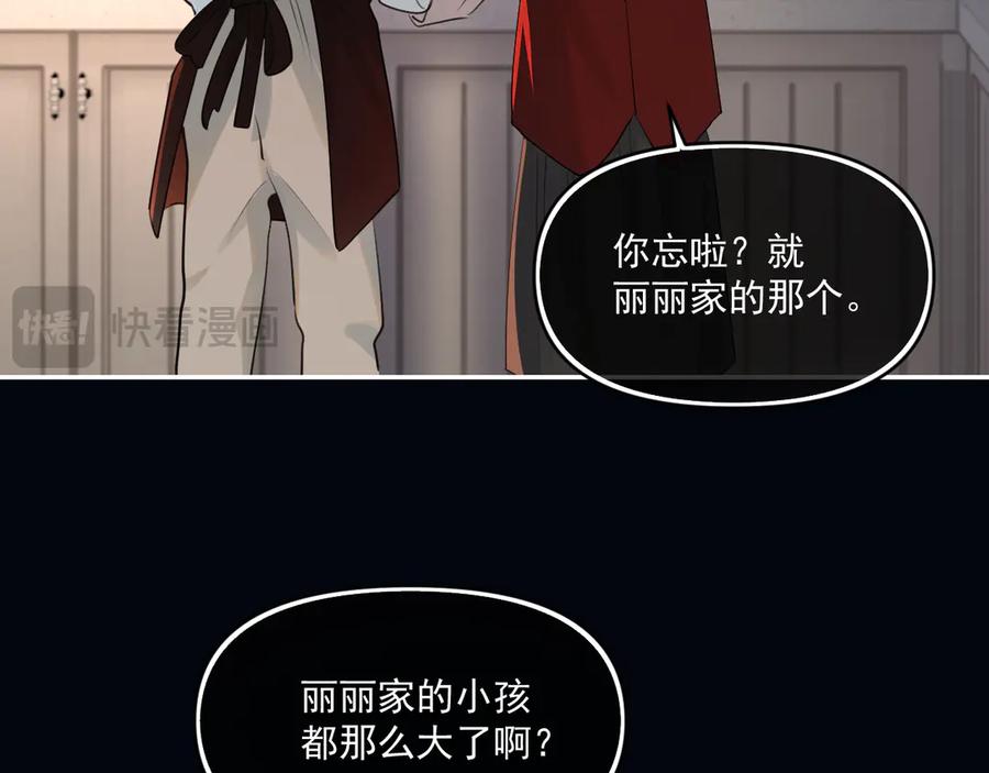 你越界了 第五十话 我不回家了 第40页