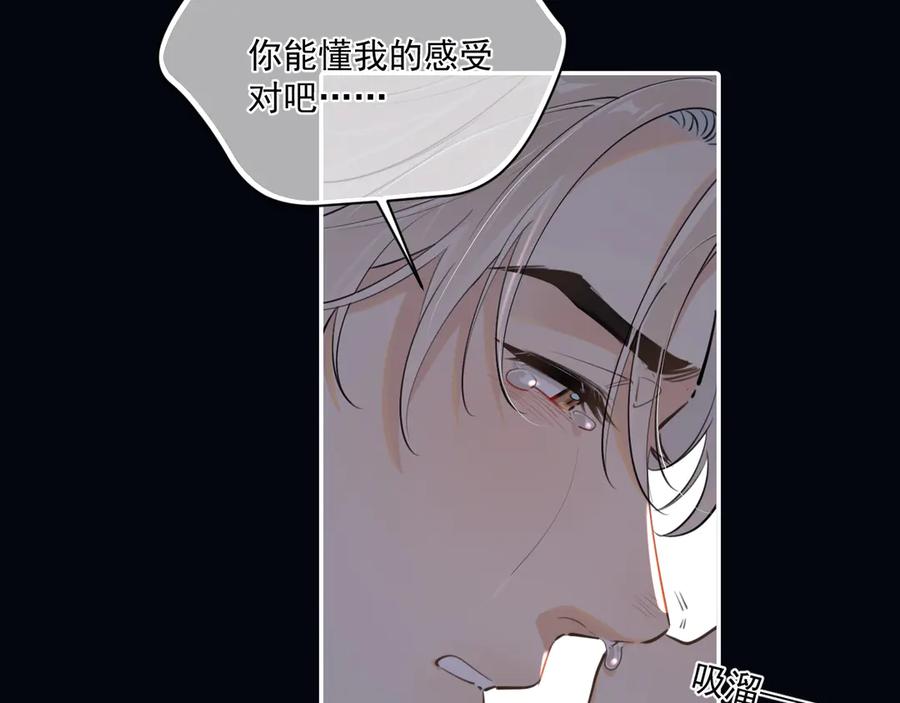 你越界了 第五十话 我不回家了 第24页