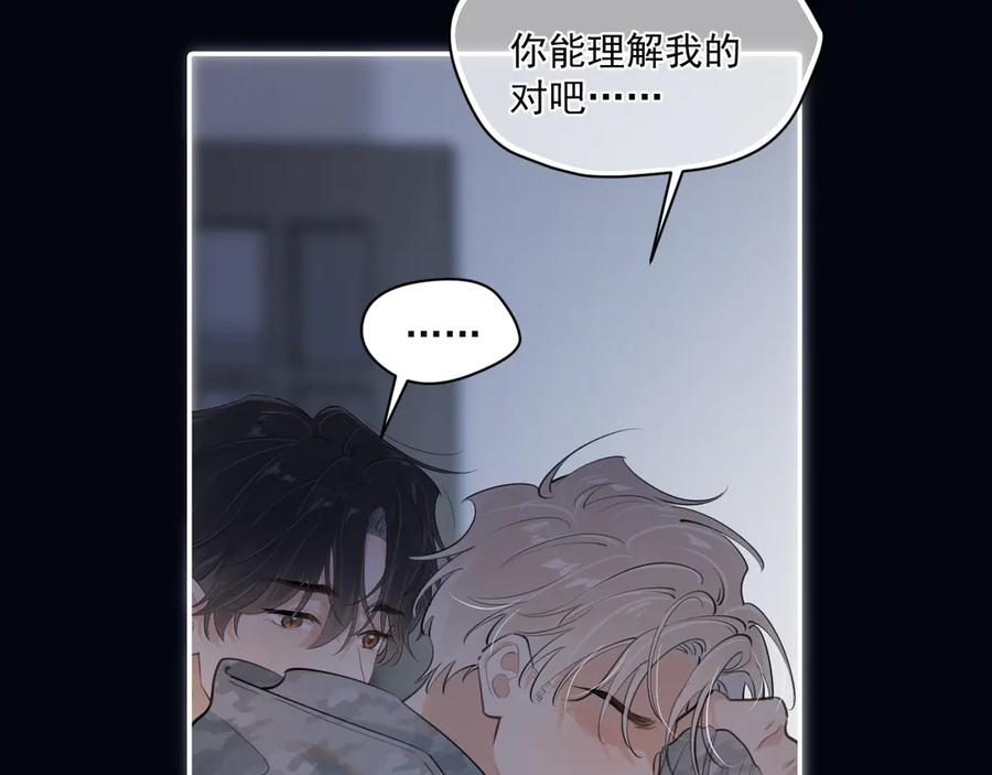 你越界了 第五十话 我不回家了 第22页