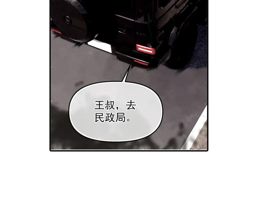 你越界了 第五十话 我不回家了 第103页