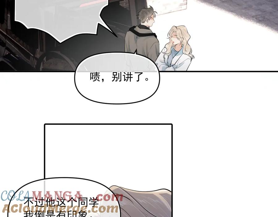 你越界了 第五十话 我不回家了 第97页