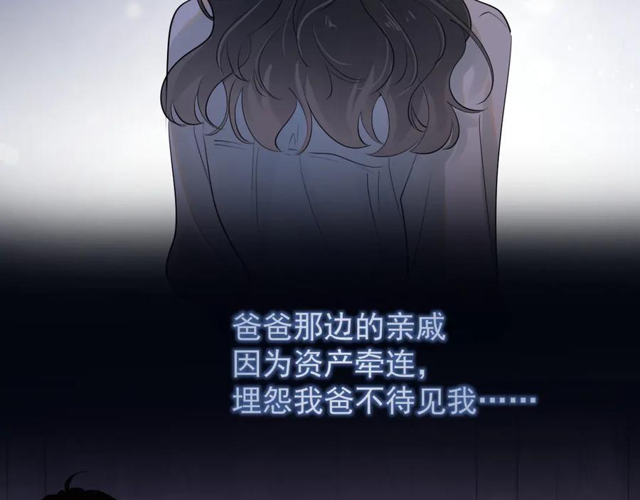 你越界了 第五十话 我不回家了 第36页