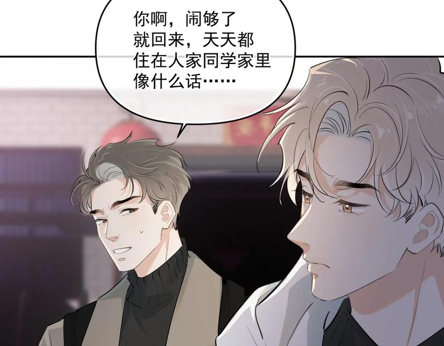 你越界了 第五十话 我不回家了 第91页