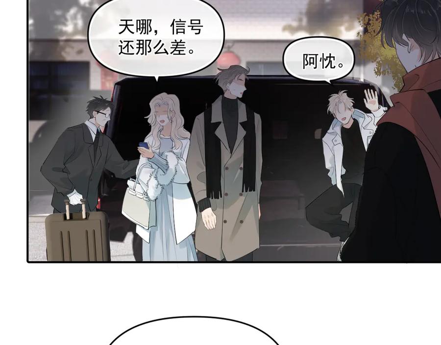 你越界了 第五十话 我不回家了 第90页