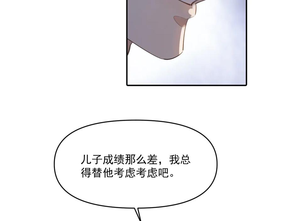 你越界了 第五十话 我不回家了 第110页