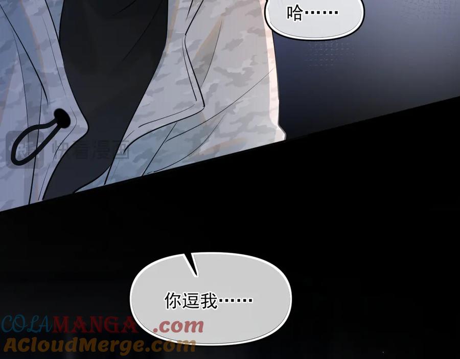 你越界了 第五十话 我不回家了 第65页