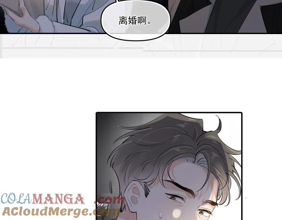 你越界了 第五十话 我不回家了 第105页