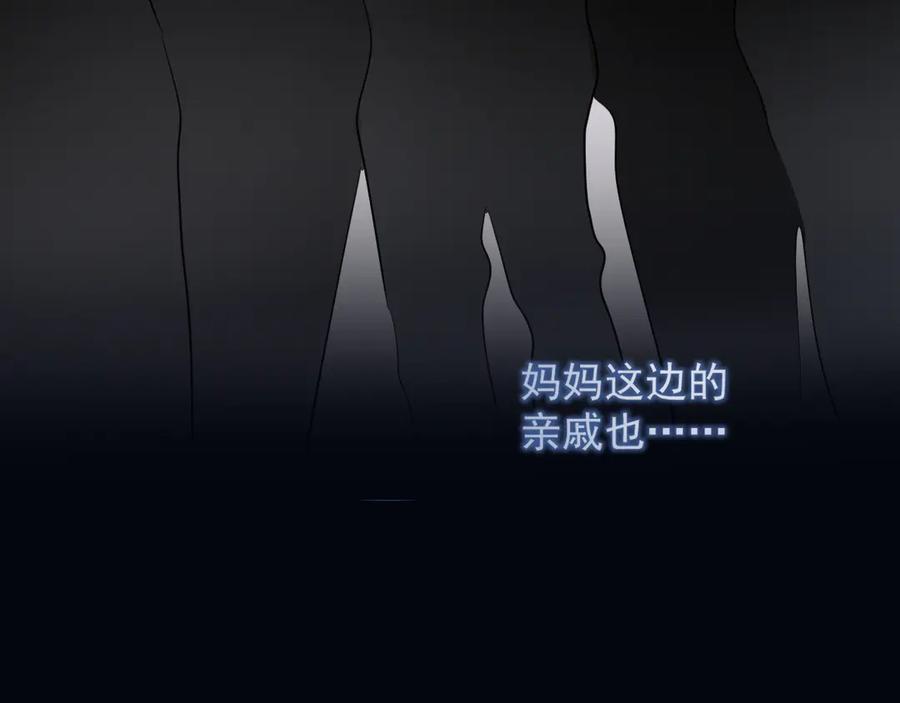 你越界了 第五十话 我不回家了 第38页