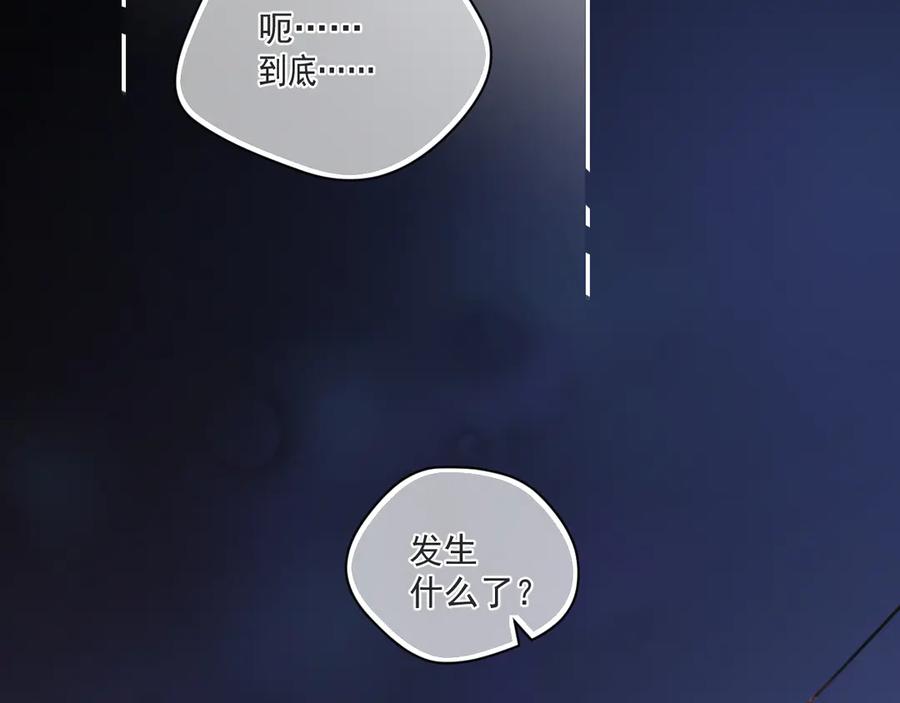 你越界了 第五十话 我不回家了 第16页