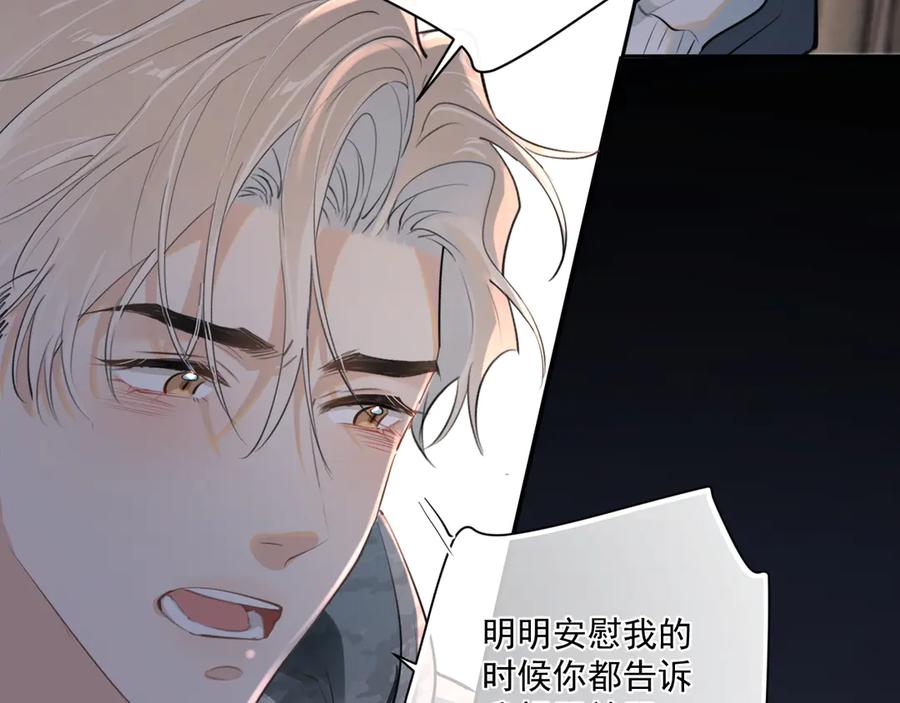 你越界了 第五十话 我不回家了 第51页
