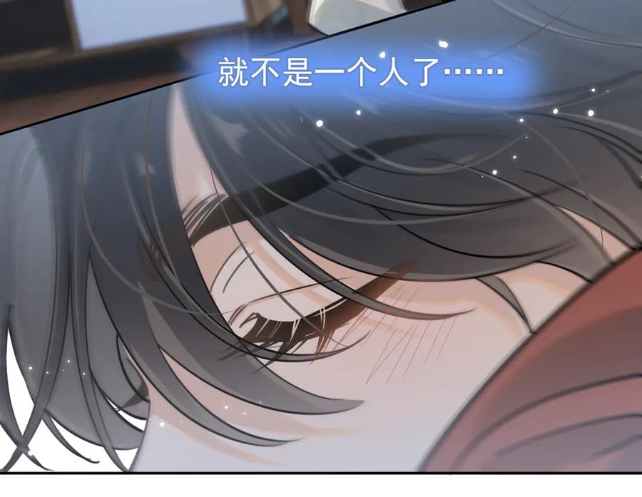 你越界了 第五十话 我不回家了 第118页