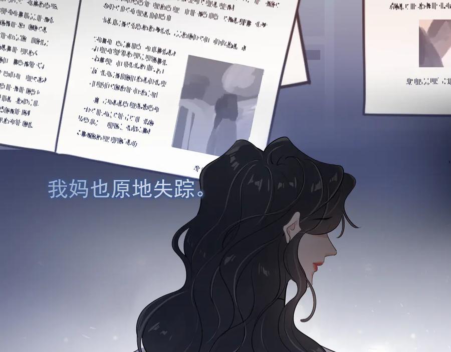 你越界了 第五十话 我不回家了 第35页