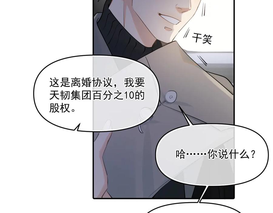 你越界了 第五十话 我不回家了 第106页