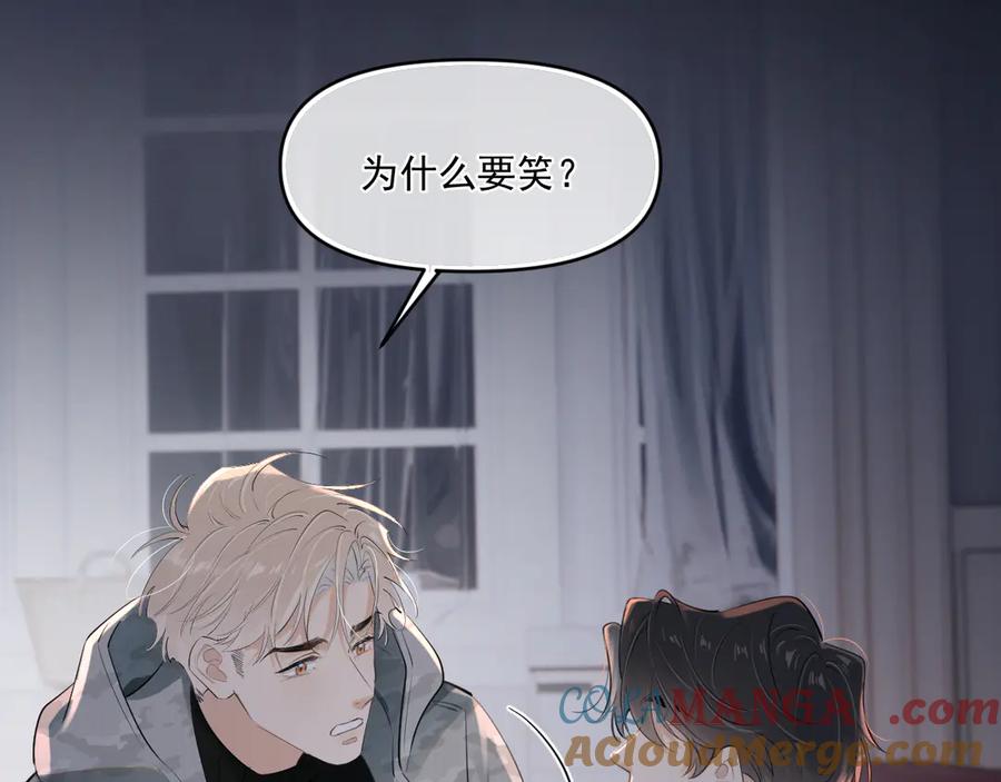 你越界了 第五十话 我不回家了 第49页