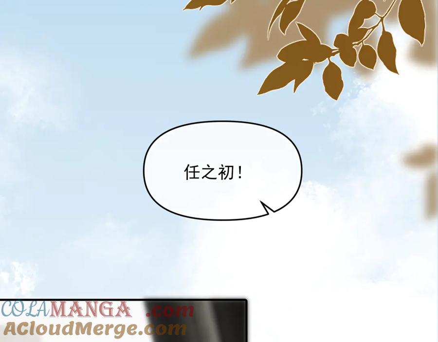 你越界了 第五十话 我不回家了 第113页