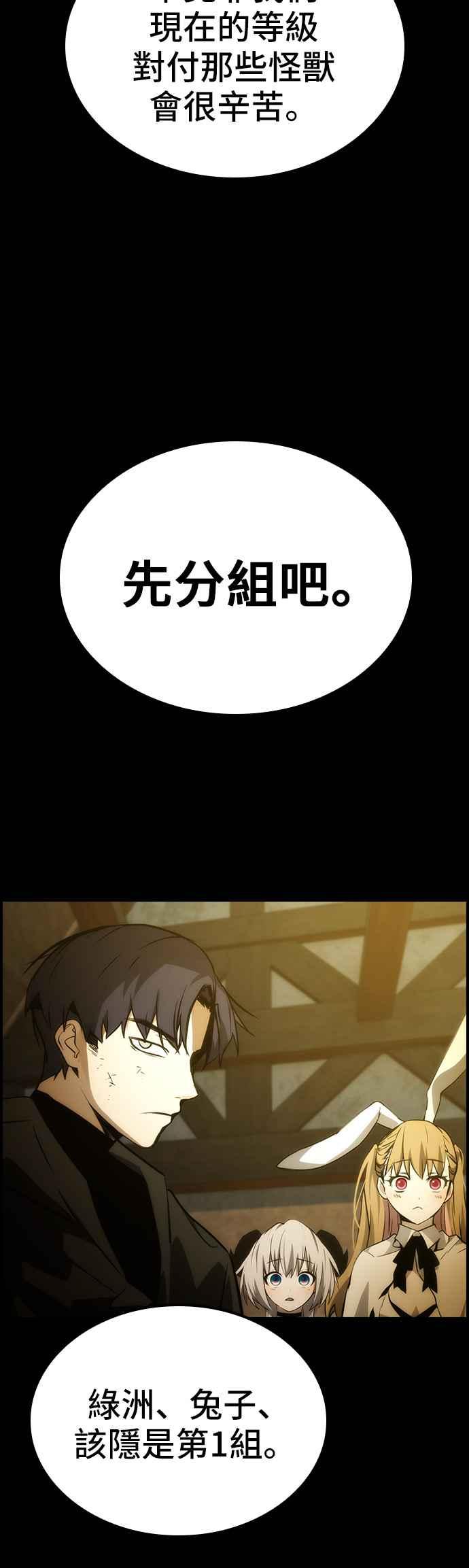 《BE结局制造者》第53话 第30页