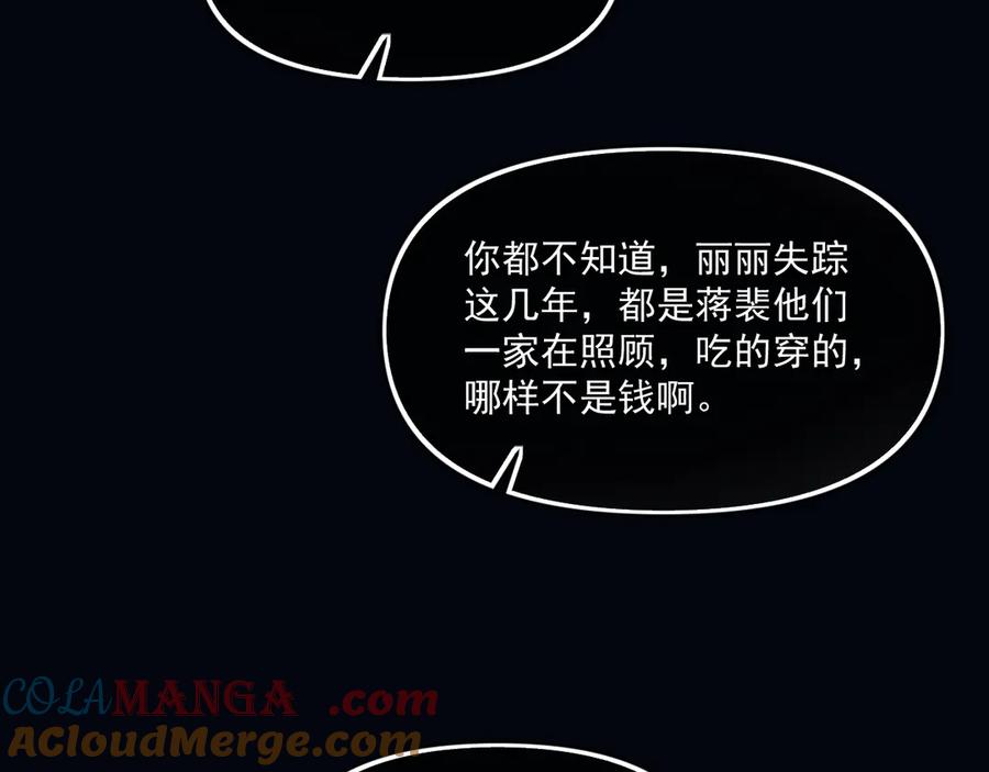 你越界了 第五十话 我不回家了 第41页