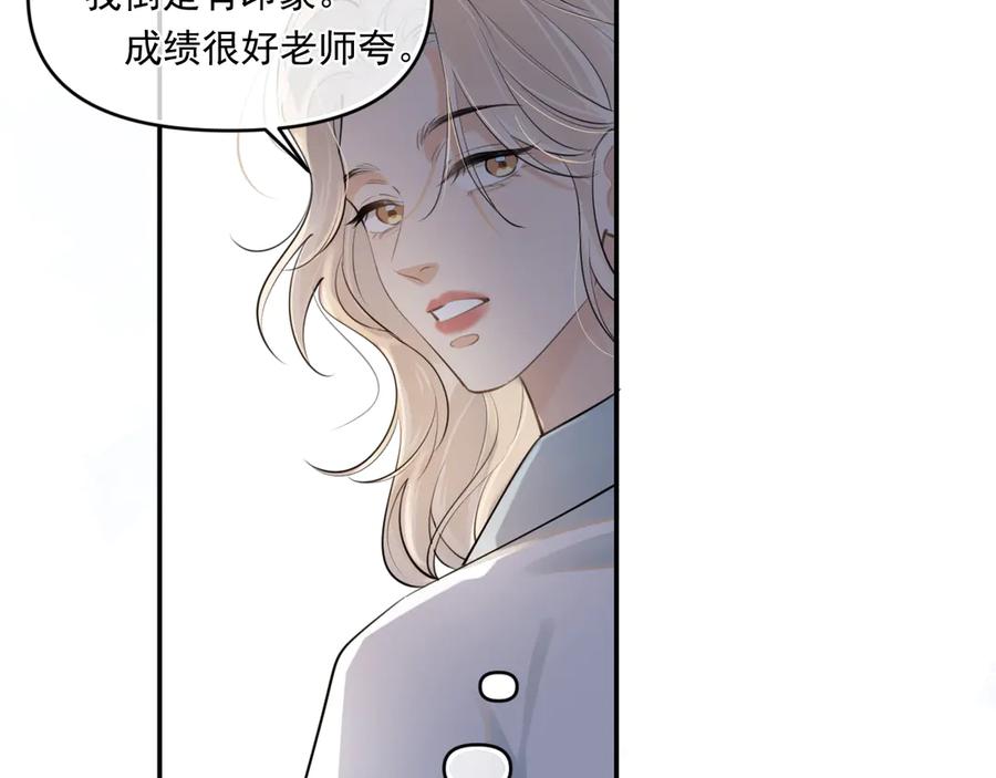 你越界了 第五十话 我不回家了 第98页