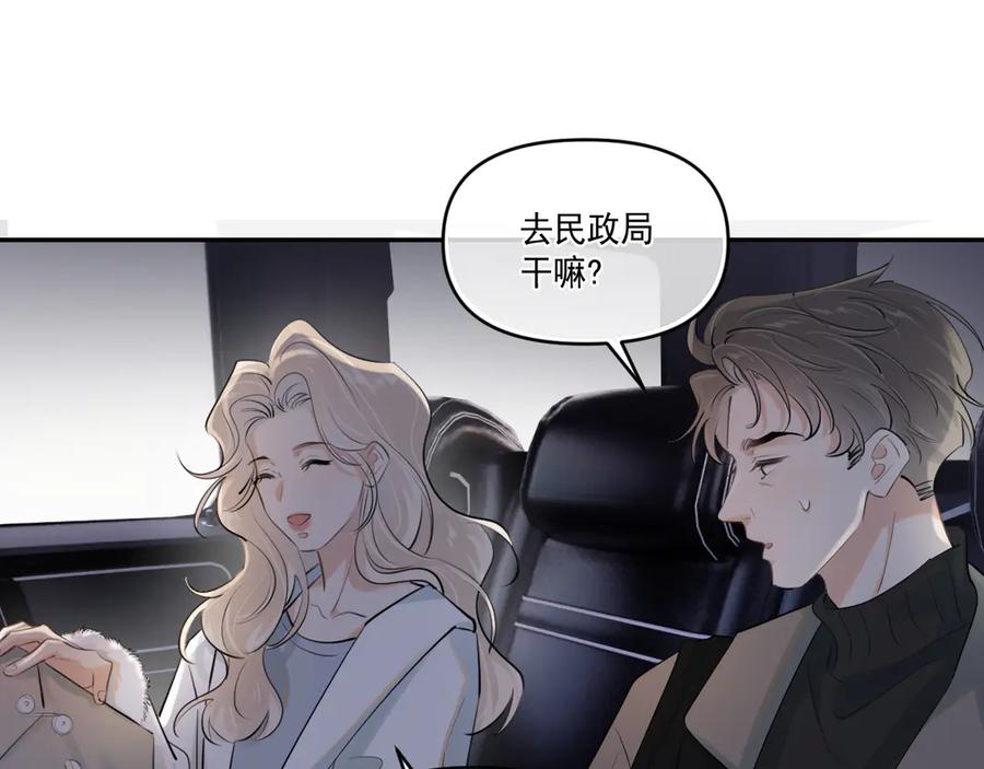 你越界了 第五十话 我不回家了 第104页