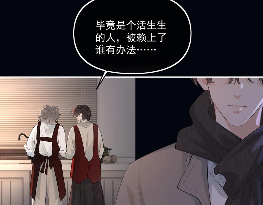 你越界了 第五十话 我不回家了 第42页