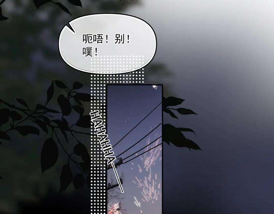 你越界了 第五十话 我不回家了 第70页