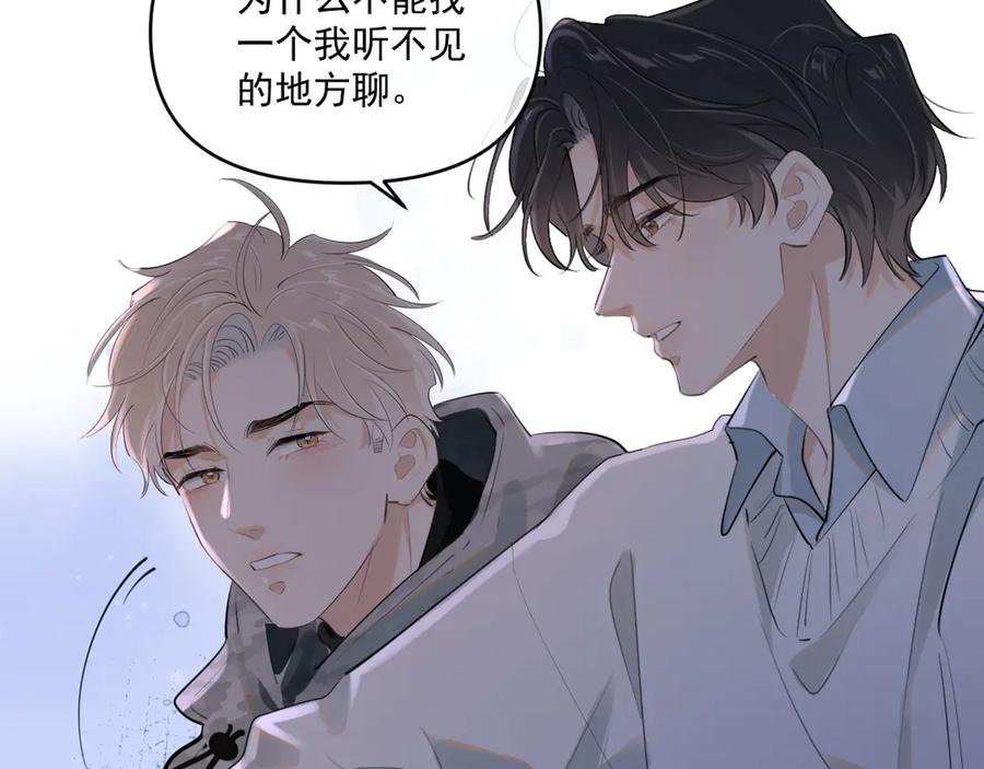 你越界了 第五十话 我不回家了 第46页