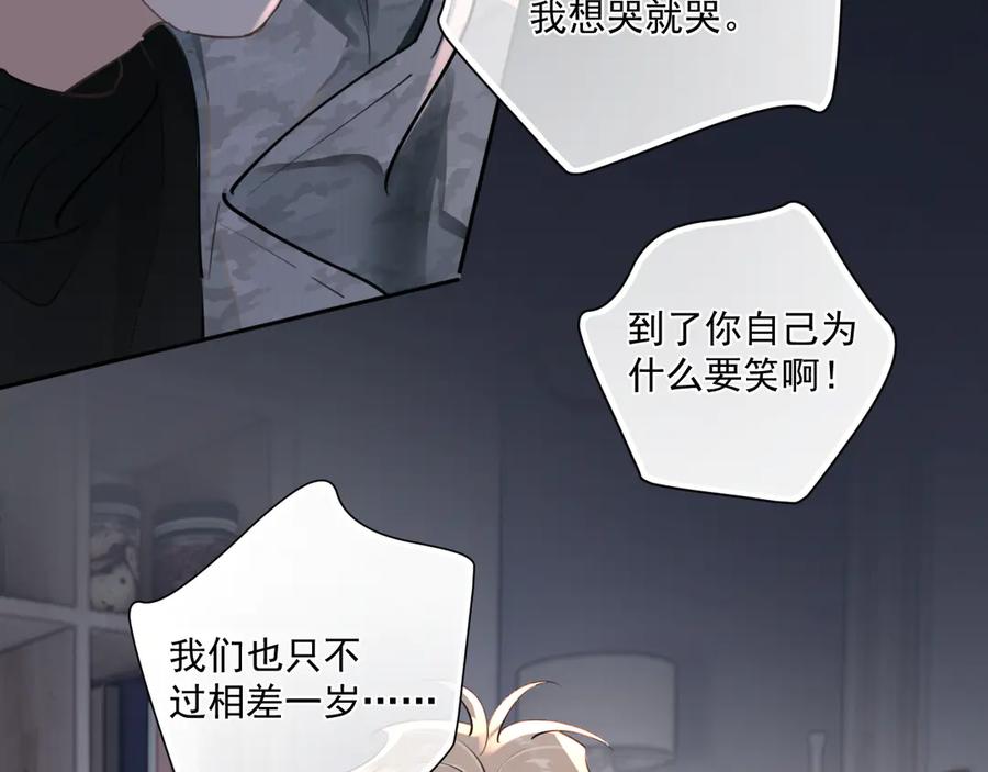 你越界了 第五十话 我不回家了 第52页