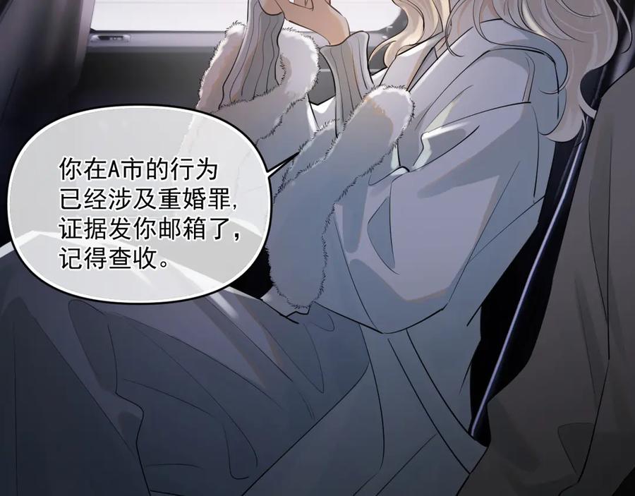 你越界了 第五十话 我不回家了 第108页