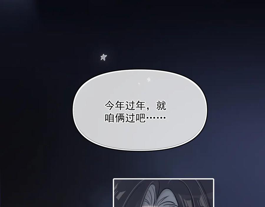 你越界了 第五十话 我不回家了 第80页