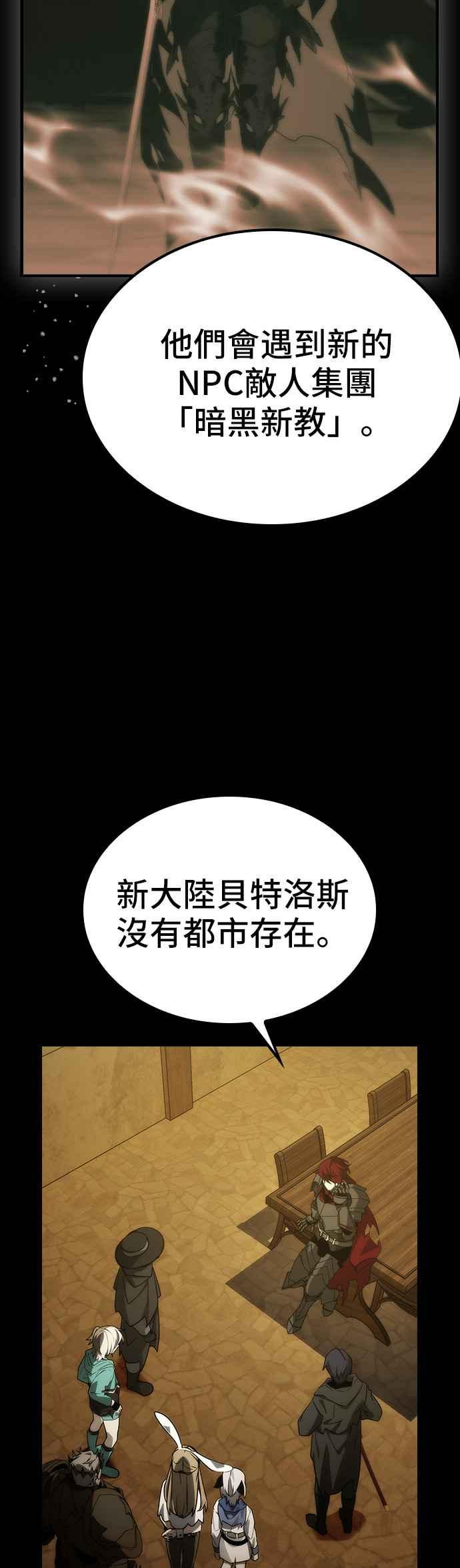 《BE结局制造者》第53话 第23页