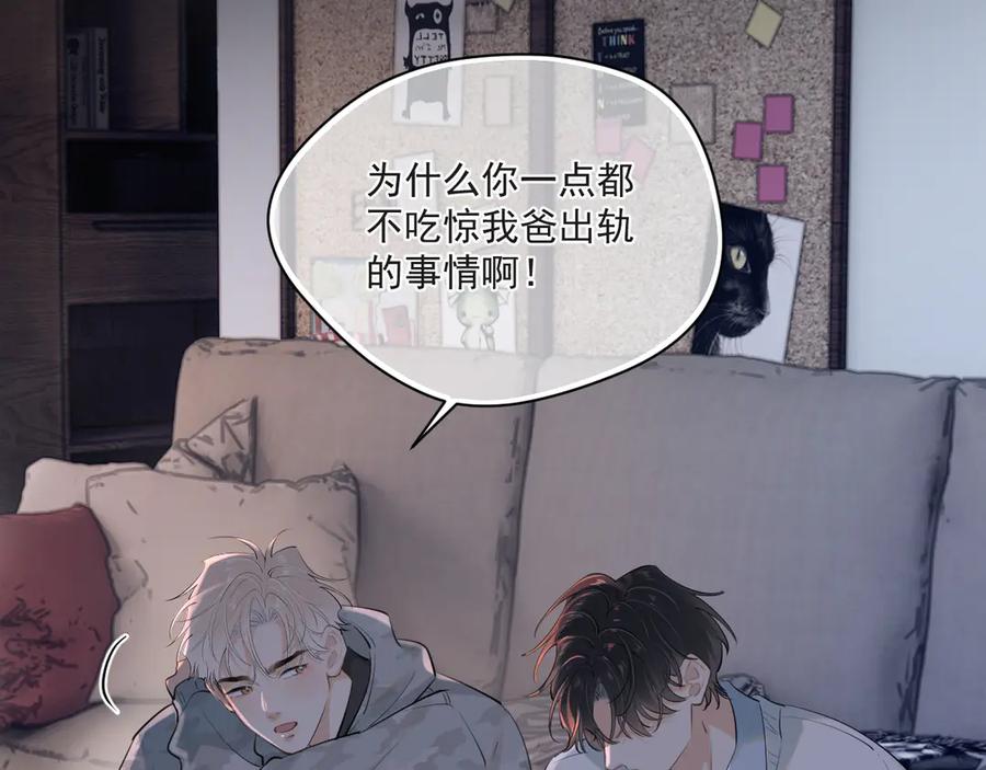 你越界了 第五十话 我不回家了 第28页