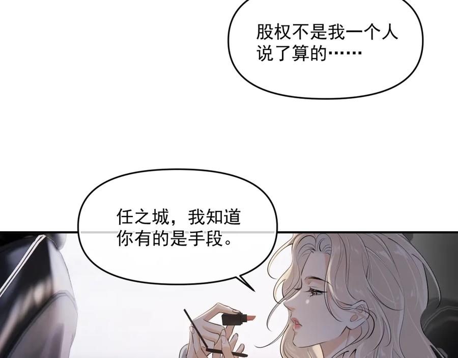你越界了 第五十话 我不回家了 第107页