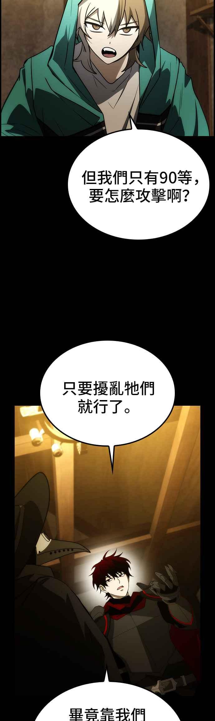 《BE结局制造者》第53话 第29页