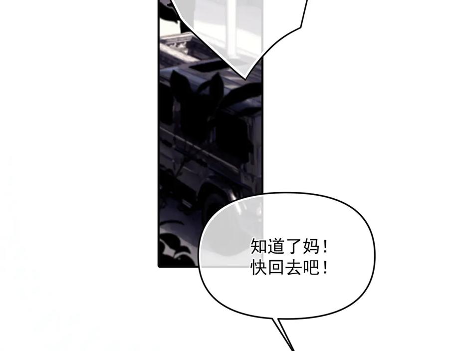 你越界了 第五十话 我不回家了 第100页
