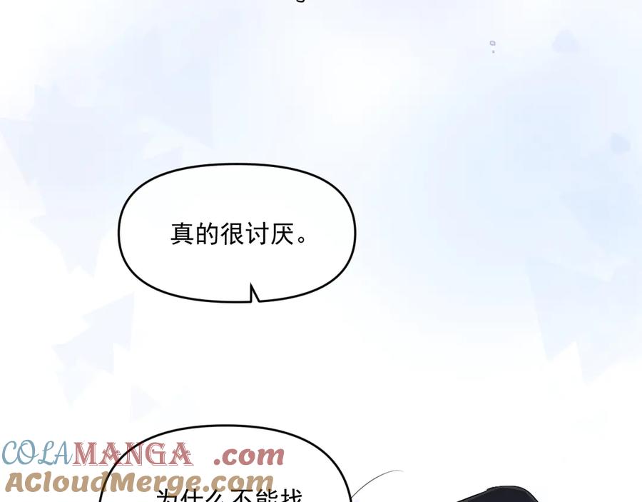 你越界了 第五十话 我不回家了 第45页